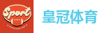 皇冠足球